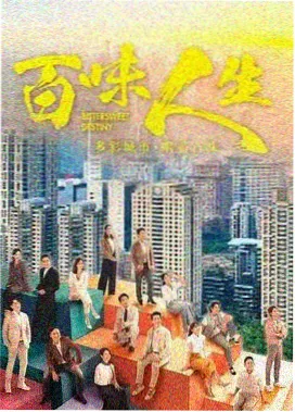 剧集旧城手记内容封面